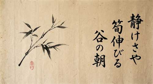 Ejemplo de arte Haiga: pintura y caligrafía japonesa
